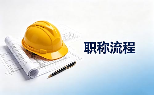 青海体育职称网上办理
